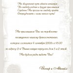 вариант текста свадебного приглашения