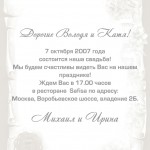 вариант текста свадебного приглашения
