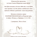 вариант текста свадебного приглашения