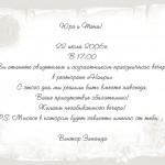 вариант текста свадебного приглашения