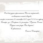 вариант текста свадебного приглашения